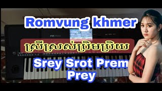 ស្រីស្រស់ប្រិមប្រិយ | Srey Srot Prem Prey - Khmer RomVung | Khải Korg