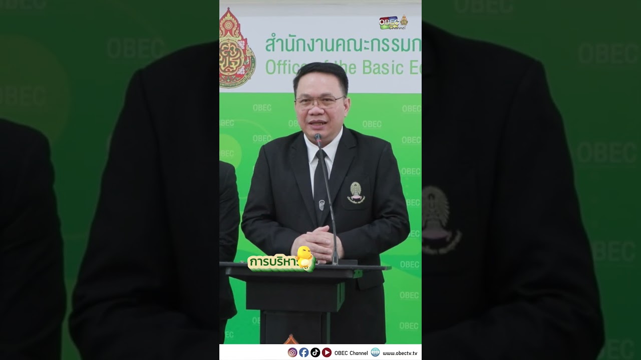 สพฐ. สรุป 7 ประเด็นสำคัญจากการประชุมผู้บริหาร ครั้งที่ 10/2569 มุ่งมั่นพัฒนาการศึกษาไทยในทุกมิติ📚🤩