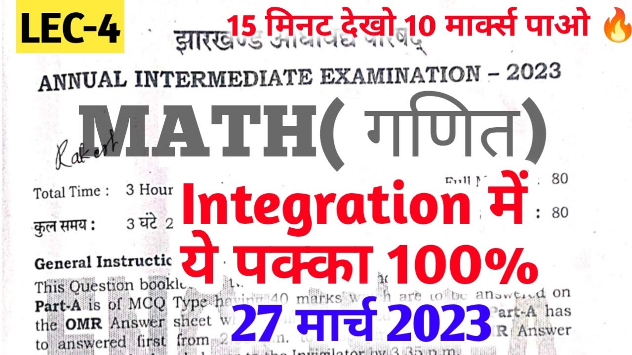 Integration By Parts Method Jac Class 12 Math Integration by parts method jac class 12 math