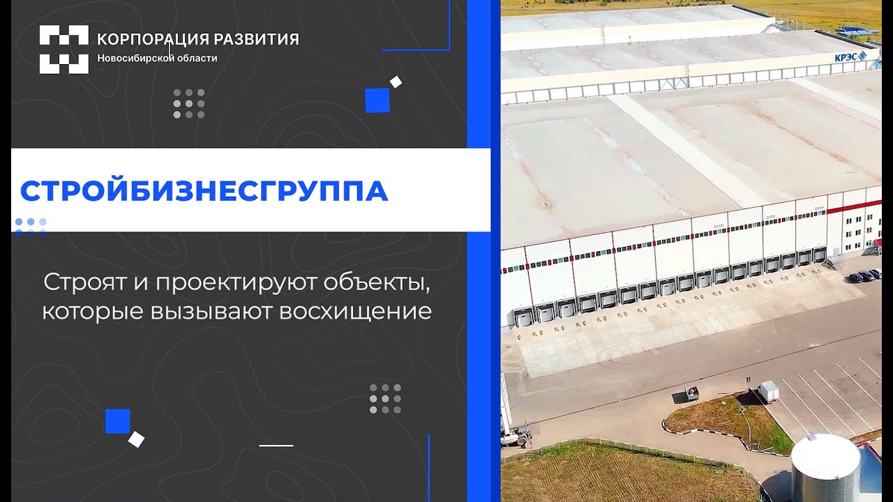 Корпорация развития НСО. Вклад в развитие региона.