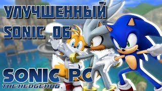 BETTER THAN THE ORIGINAL - Sonic the hedgehog 2006 PC UNITY(eng sub)