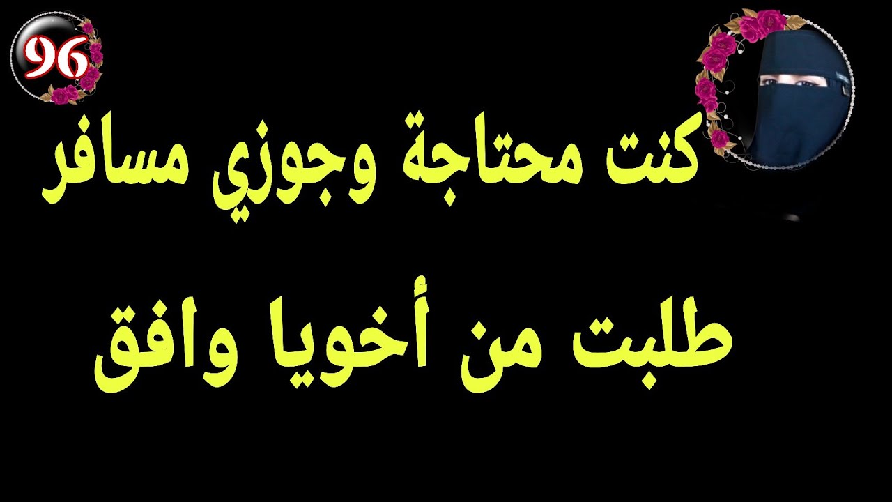 أخويا وأخت جوزي جوا أوضتي عشان محتاجة طلبت منه زيها