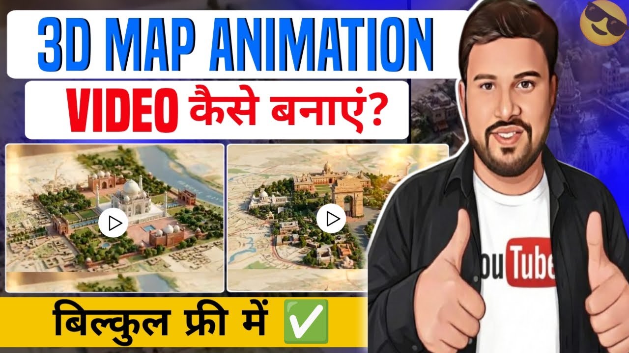 💥 AI से 3D Map Animation Video कैसे बनाएं 😱 | Realistic 3D Map ...