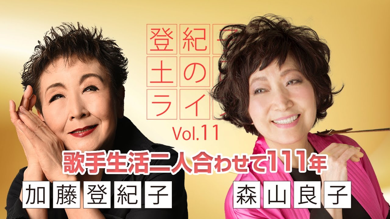 最新情報｜加藤登紀子 オフィシャルサイト