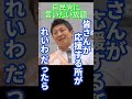 自民党、れいわ新選組に言いたい放題! 参政党 神谷宗幣 #shorts