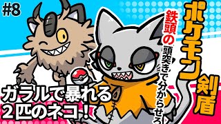 集めたぜジムバッジ！さぁ行こうぜてっぺんまで！！ポケモン剣盾で暴れるネコの枠
