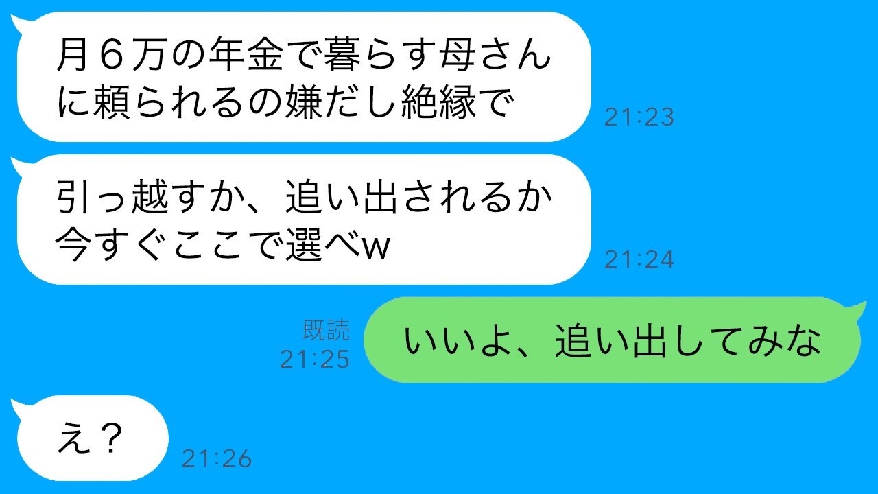 月6万で年金暮らしの私に長男が絶縁宣言!? 1ヶ月後の衝撃展開【スカッと話】