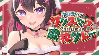 AZKi Channel - 【歌枠】#ホロクリスマス歌枠リレー あずきちサンタがやってくる！Singing Stream【ホロライブ / AZKi】