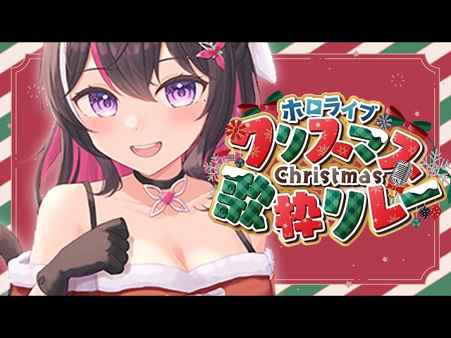 【歌枠】#ホロクリスマス歌枠リレー あずきちサンタがやってくる！Singing Stream【ホロライブ / AZKi】のサムネイル