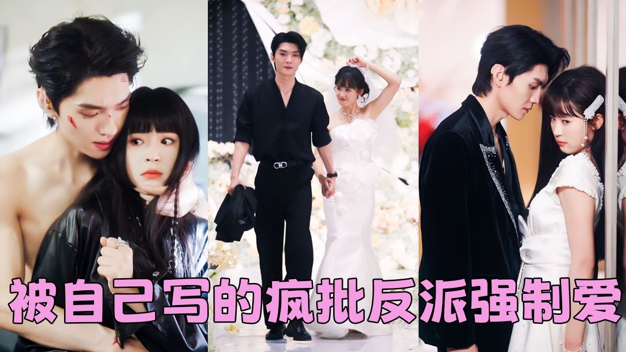 時玥一睜眼穿成小說裏的惡毒女配，好消息是自己寫的書，壞消息是書裏有一個時刻想刀了她的病嬌反派——裴燼，為了保住小命她瘋狂討好這個大魔王，可是他看她的眼神怎麽日漸不對？猶如猛獸看見獵物，想一口把她吞掉！