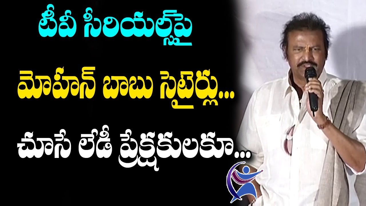 Mohan Babu Funny Satires On TV Serials | Gayatri Movie Success Meet | Manchu Vishnu | Surabhi