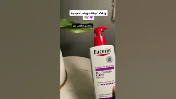 اكثر كريم بينفع البنات اللي يعانون من جلد الدجاجه واللي احيانا ما تروح حتى بالليزر 