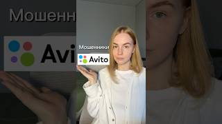 Авито. Мошенники. Часть 1 Посудомойка