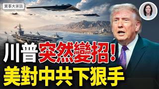 🔥突發！川普推遲打擊伊朗2-3天！海灣國家集體為伊朗求情？美再豁免俄石油30天！伊威脅關閉曼德海峽 以色列一招制敵！ 嘉賓 美國問題專家 方偉先生 主持 薛然【實事大家談】