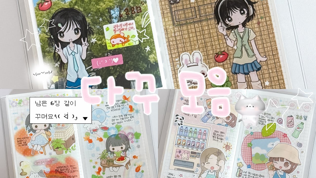 페이지 노트 6장 남았다  ༘* 나머지 같이 채워봐요!! 그런데 여름을 곁들인,, ( ˶ˆ꒳ˆ˵ ) | 훈찌 노트