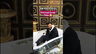 Technical Guru ji with Paisa || 😱😱😱😱😱😀🫡