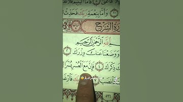 قرآن الكريم❤️سورة الشرح💚بصوت ماهر المعيقلي😇