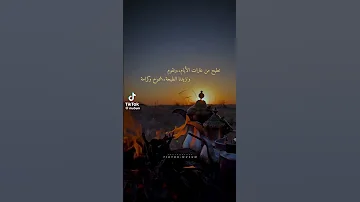 نطيح من عثرات الايام ونقوم 