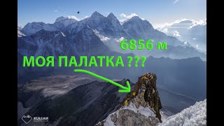 AMA DABLAM 6856 м🏔 Сложно! Отвесные скалы, а ну не зевай! Без слов - восхождение на Ама Даблам