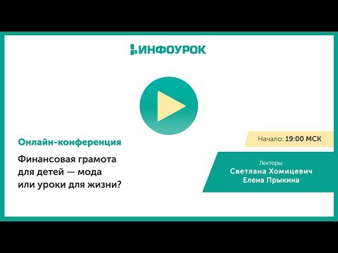 Финансовая грамота для детей — мода или уроки для жизни?