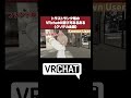 トラストランク毎のVRchatの遊び方あるある（クソデカ主語）#VRChat が僕を狂わせた