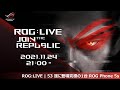 ROG:LIVE | 53 遂に登場究極の1台 ROG Phone 5s #ROGLIVE #ROGLIVE53