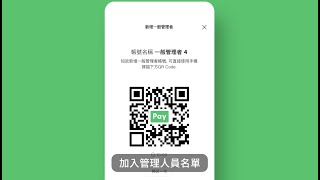 【LINE Pay 好夥伴App】全新商店版應用程式- 商店管理者設定 ... 