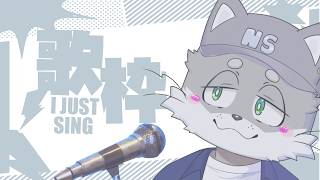 【歌枠】#15 突発コソコソ練【のんしょう】#縦型配信 #歌枠