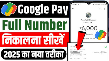 G Pay se Number Kaise Nikale | Google Pay se Kisi ka Number Kaise Nikale | Gpay Hide Number Show