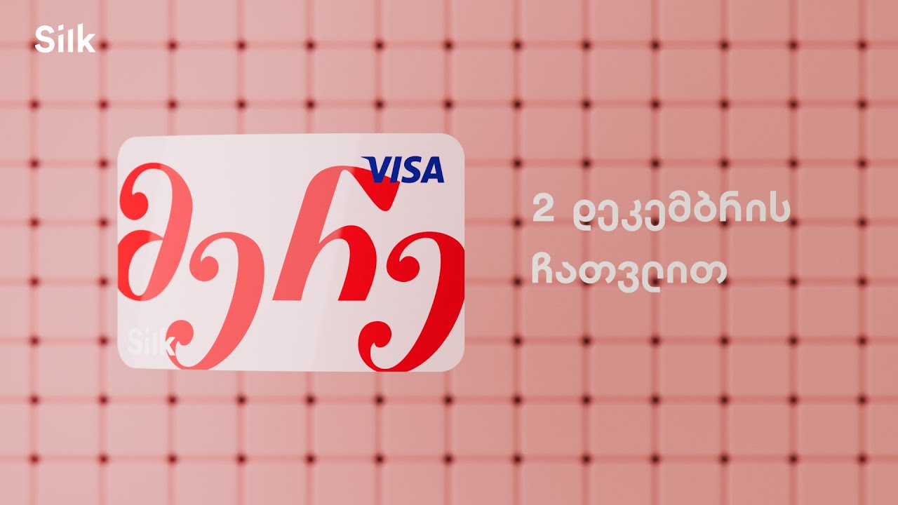 ⚫ შავი პარასკევი მერე ბარათთან ერთად!