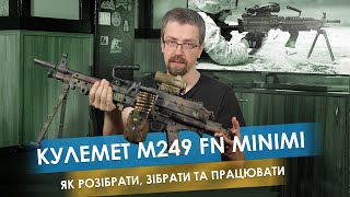 Військова зброя: кулемет M249 FN Minimi