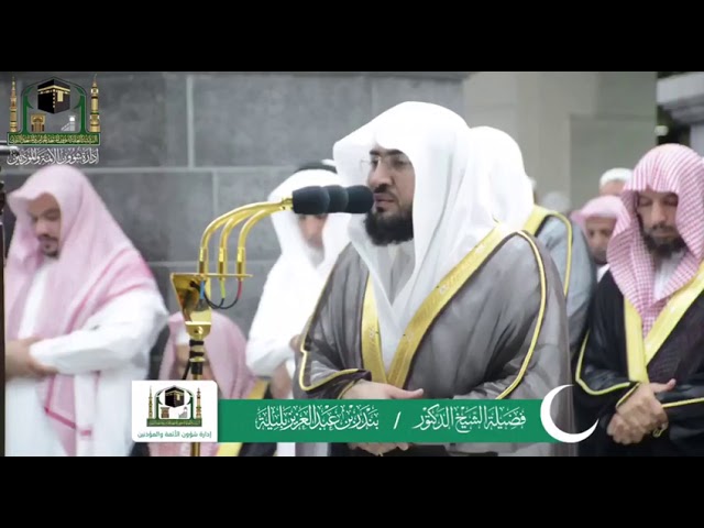 ليلة ١١ رمضان ١٤٤٠ هـ 
تلاوة من سورة هود للشيخ بندر بليلة ⁩