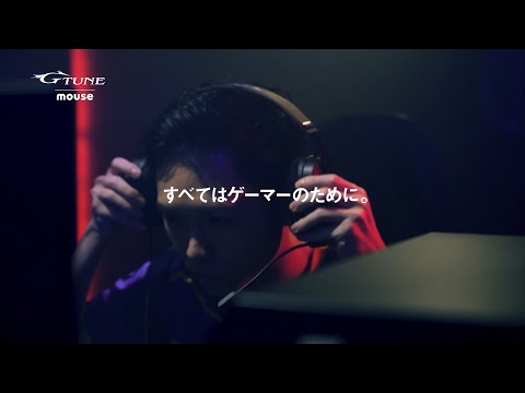 【G TUNE】すべてはゲーマーのために。(2022) WebCM 15秒編｜ マウスコンピューター