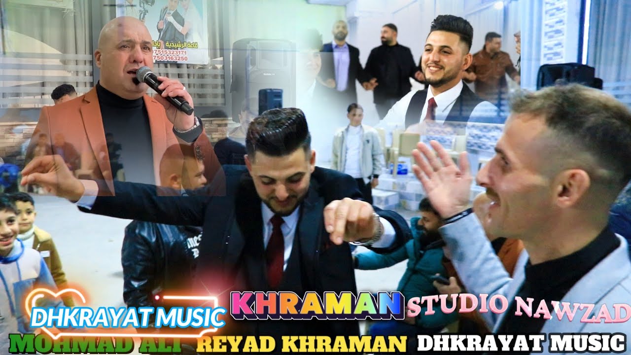 زفة🌹 محمد علي 🎤الاسطورة رياض قهرمان🎥 ذكريات ميوزك و استوديو نوزاد الرشيدية لاتنسى الاشتراك بالقناة