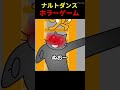 ナルトダンスのホラーゲームやばすぎる #shorts #ナルトダンス #中国ダンス