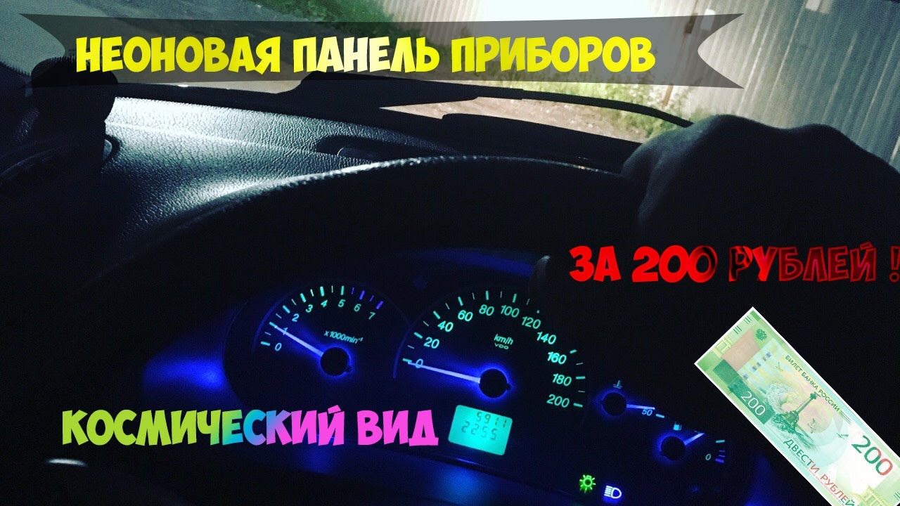 Пересвет панели лансер 9