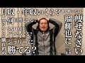 謎に包まれた"てるくん"に質問攻めしてみた