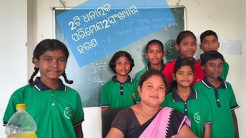 ଦୁଇଟି ଧନାତ୍ମକ ପରିମେୟ ସଂଖ୍ୟା ର ହରଣ