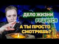 Что происходит с моим бизнесом? Почему я теряю доход? Ответ от таро экспресс вариант.