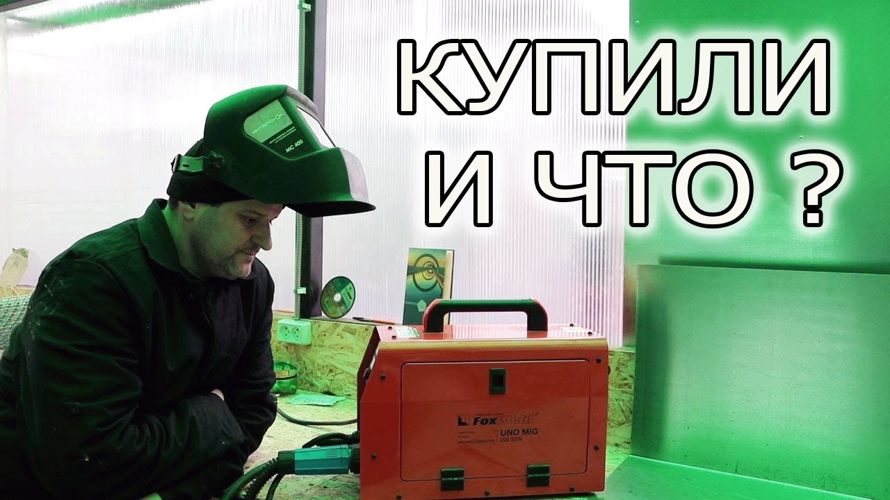 Полуавтоматические сварочные аппараты