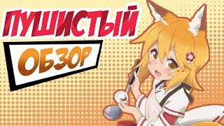 ОБЗОР АНИМЕ:  Sewayaki Kitsune no Senko-san/ Непоседливая Лисица Сэнко