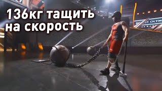 100.000 Долларов За Силовую Полосу Препятствий