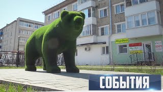 СОБЫТИЯ Выпуск 22.05.21 (12+)