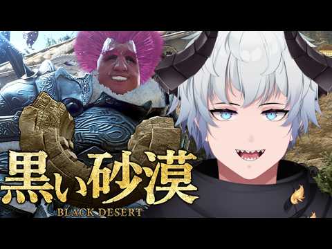 黒い砂漠 初配信 1日目 エイリーンに失恋編