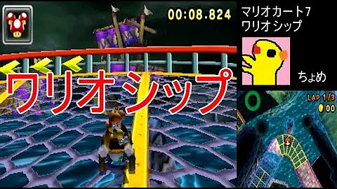 تحميل マリオカート7ワリオシップ水中
