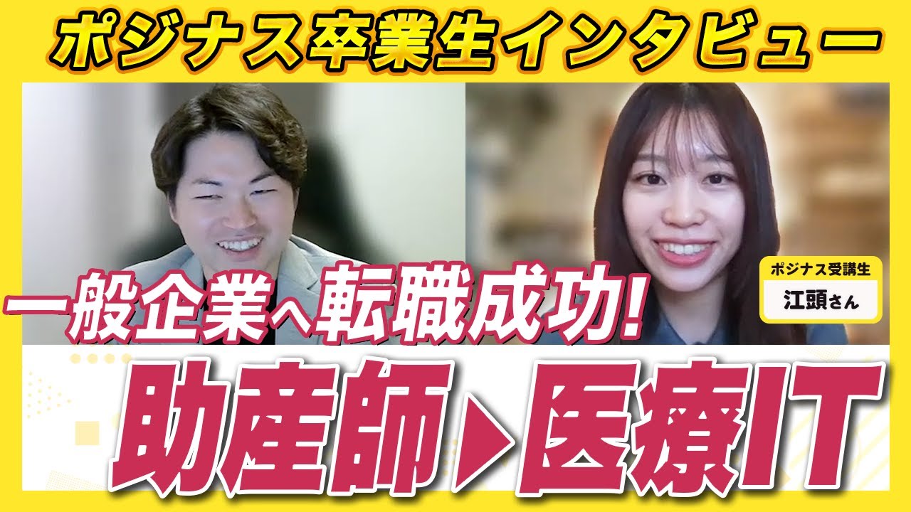 【看護師転職】助産師から一般企業へキャリアチェンジした理由