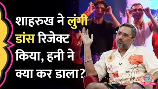 Honey Singh Lungi Dance दिया, Shah Rukh Khan ने रिजेक्ट किया, Rohit Shetty को क्या करना पड़ा? GITN
