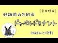 ［音楽理論］ドッペルドミナントについて解説します♪