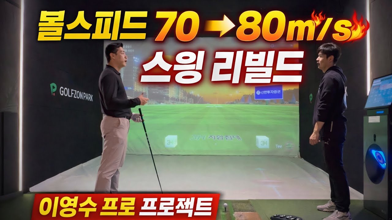 올라타면 비거리가 늘어요 #골프 #드라이버 #비거리