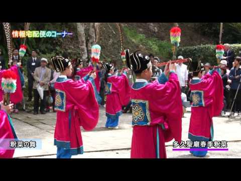 平成29年度多久聖廟春季釈菜（佐賀県多久市）